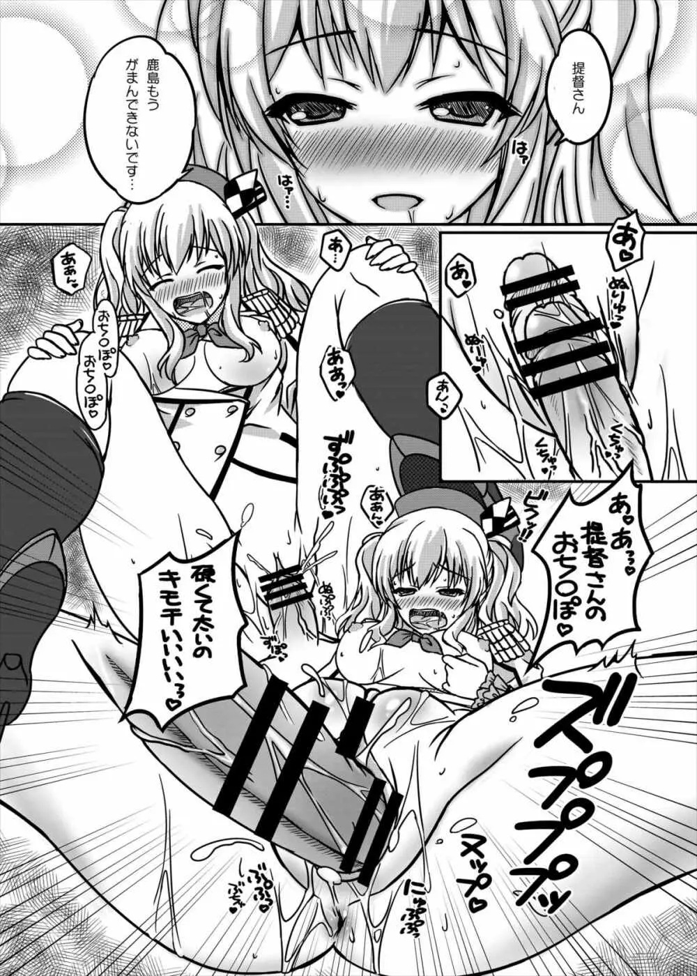 鹿島のあまあま艦隊日誌 - page14