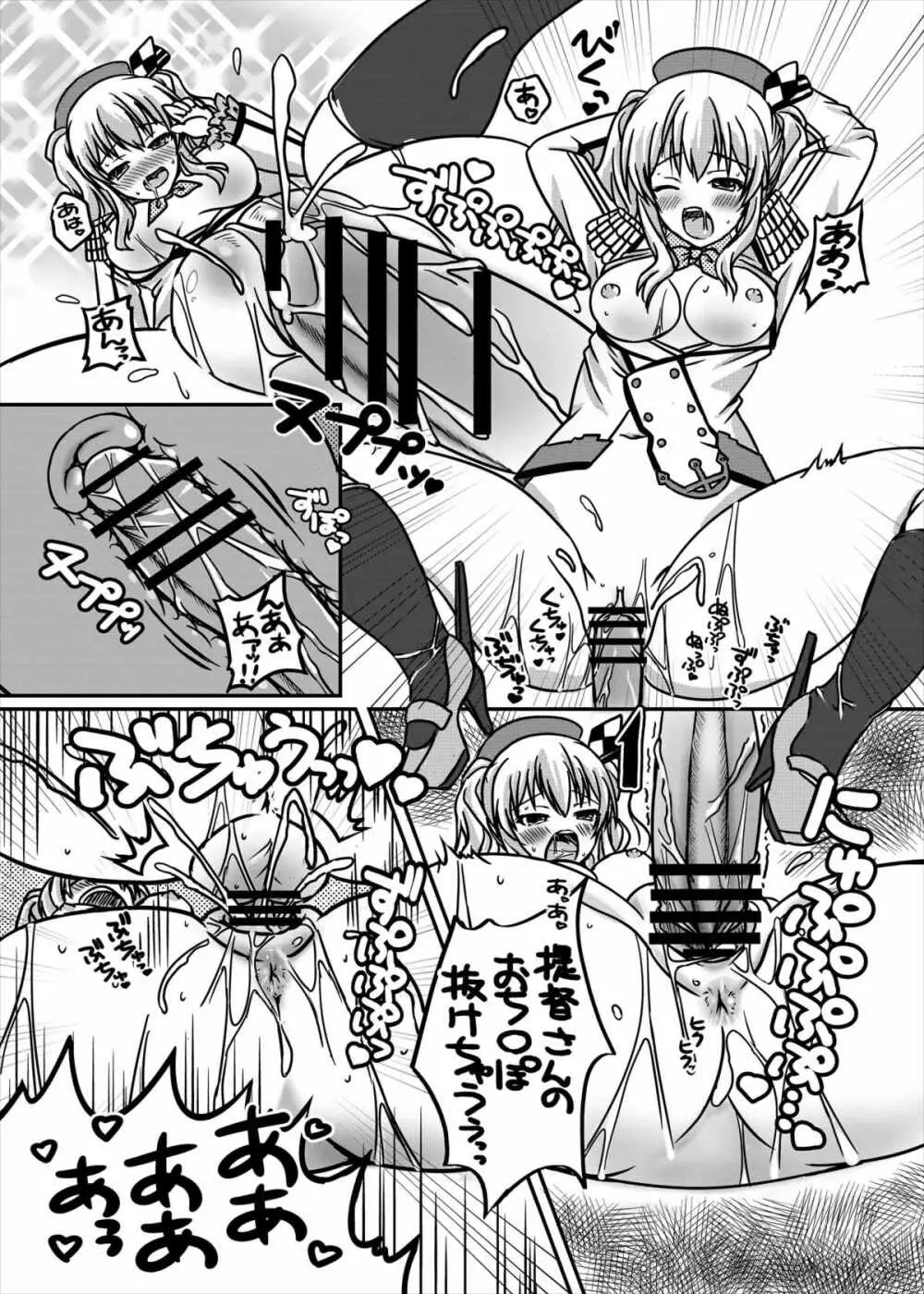 鹿島のあまあま艦隊日誌 - page16