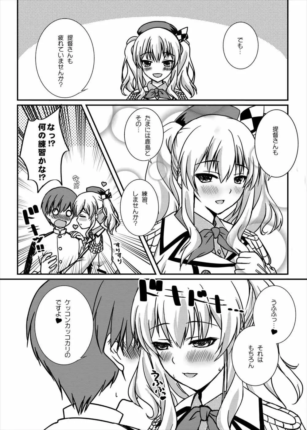 鹿島のあまあま艦隊日誌 - page4