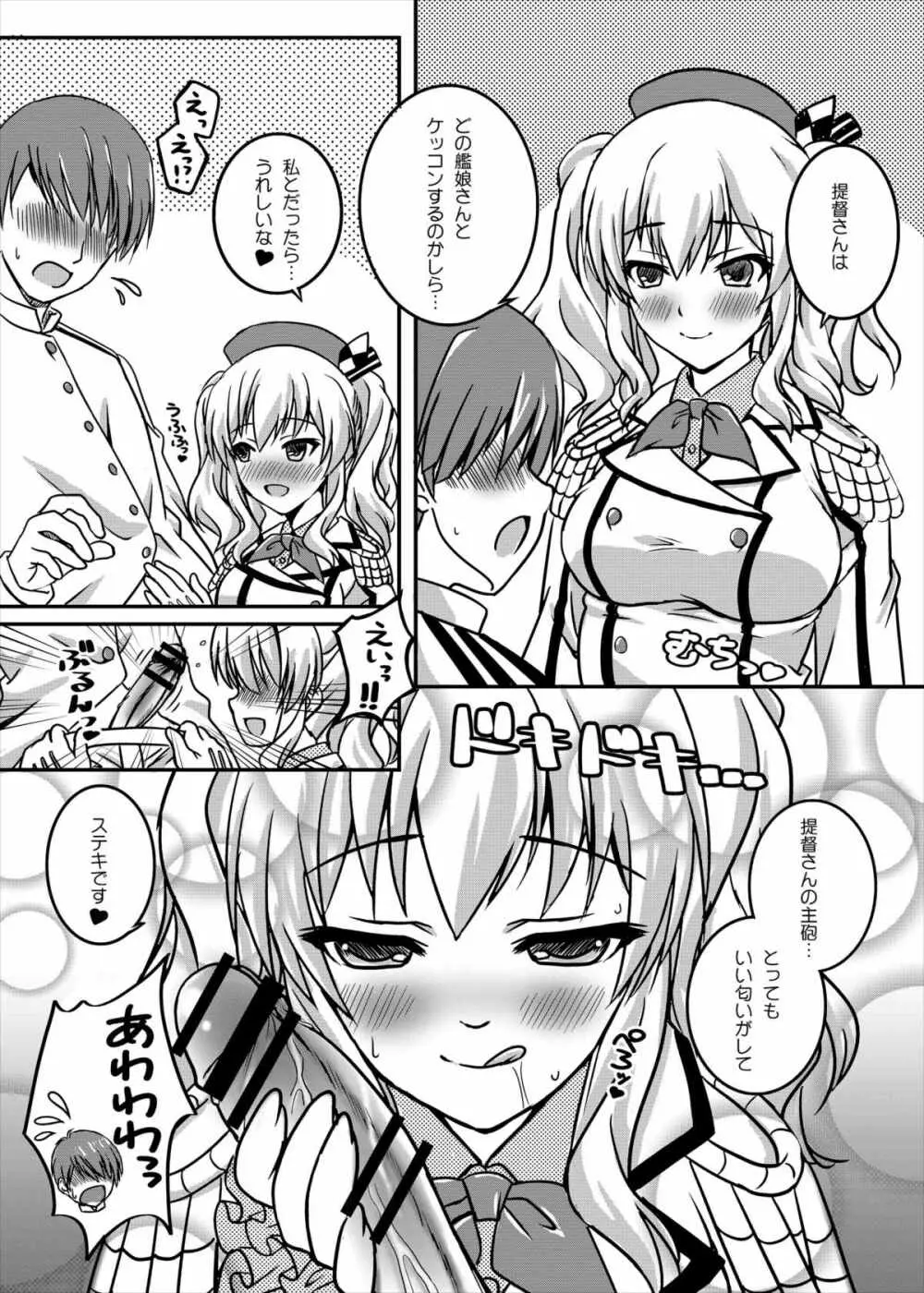 鹿島のあまあま艦隊日誌 - page5