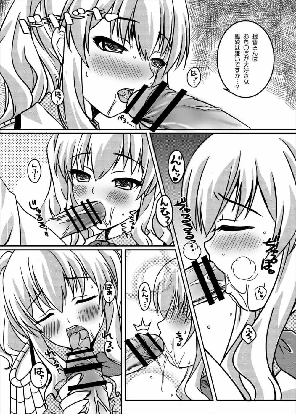 鹿島のあまあま艦隊日誌 - page6