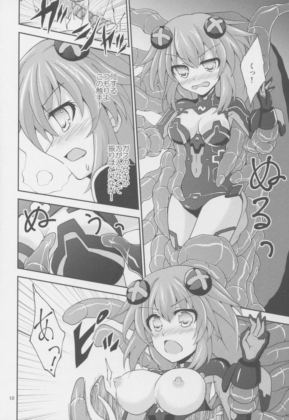 パープルハート様がひたすら乳首をいじられる本 - page10