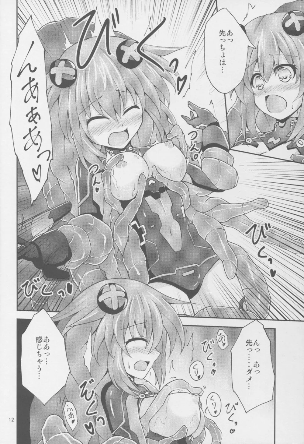 パープルハート様がひたすら乳首をいじられる本 - page12