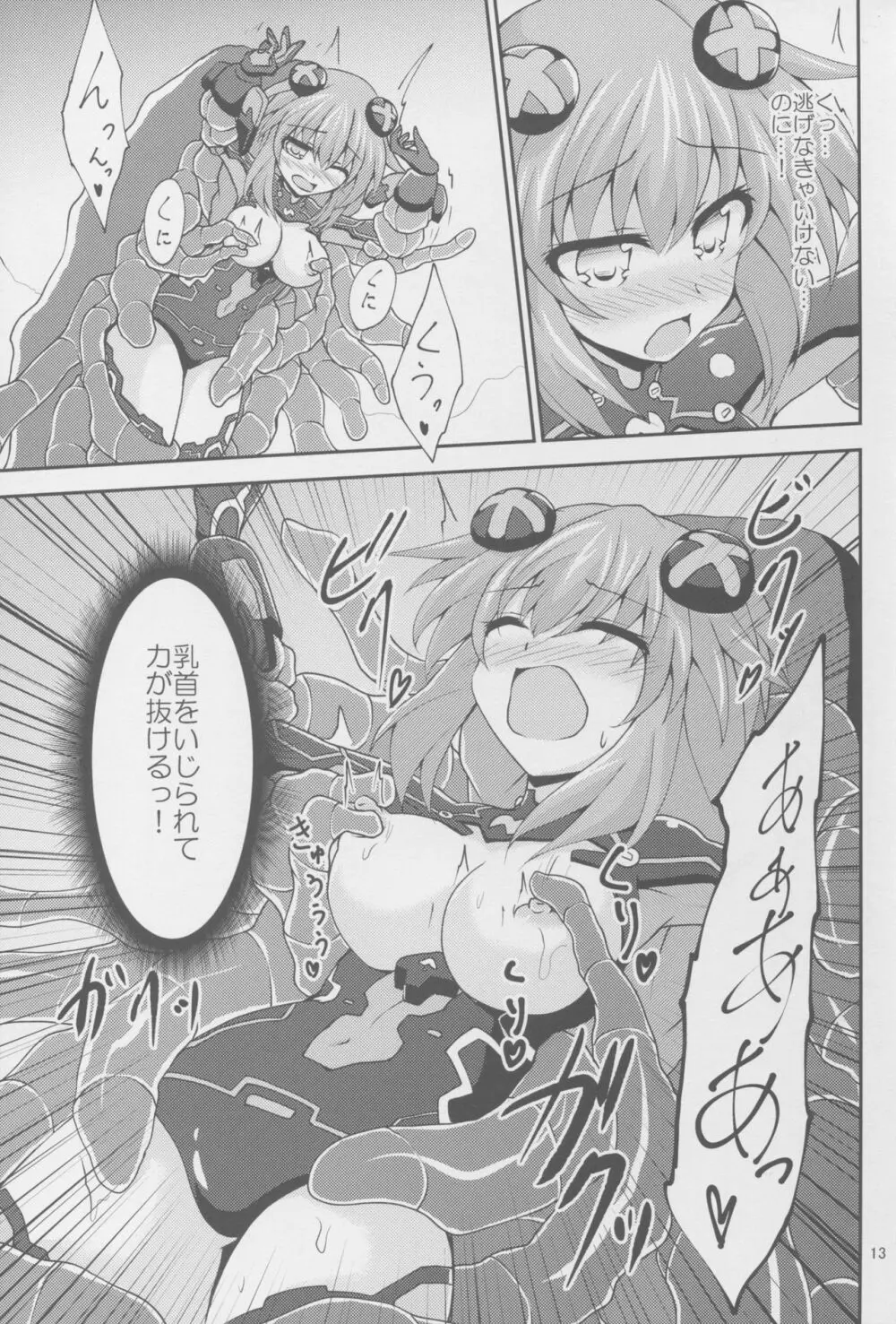 パープルハート様がひたすら乳首をいじられる本 - page13