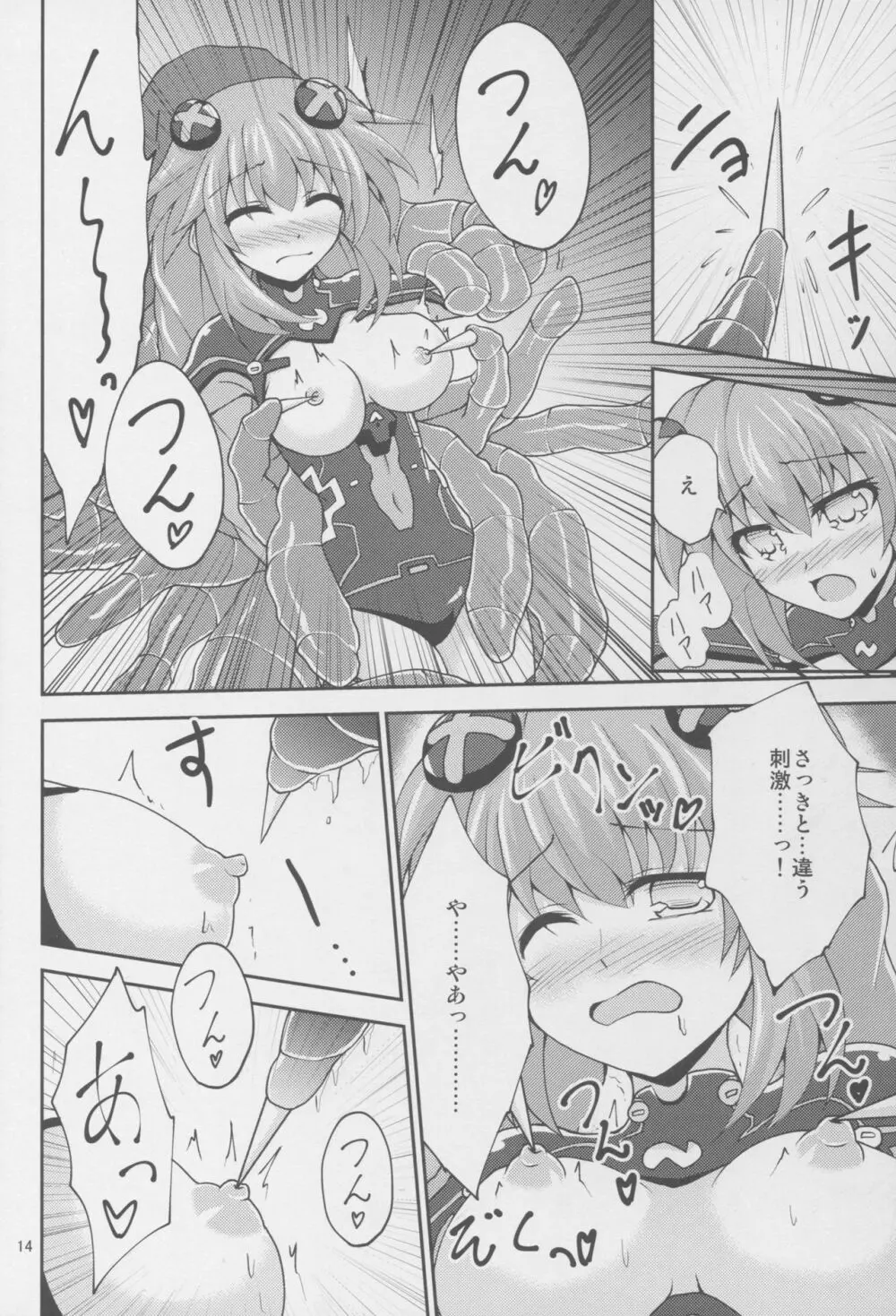 パープルハート様がひたすら乳首をいじられる本 - page14