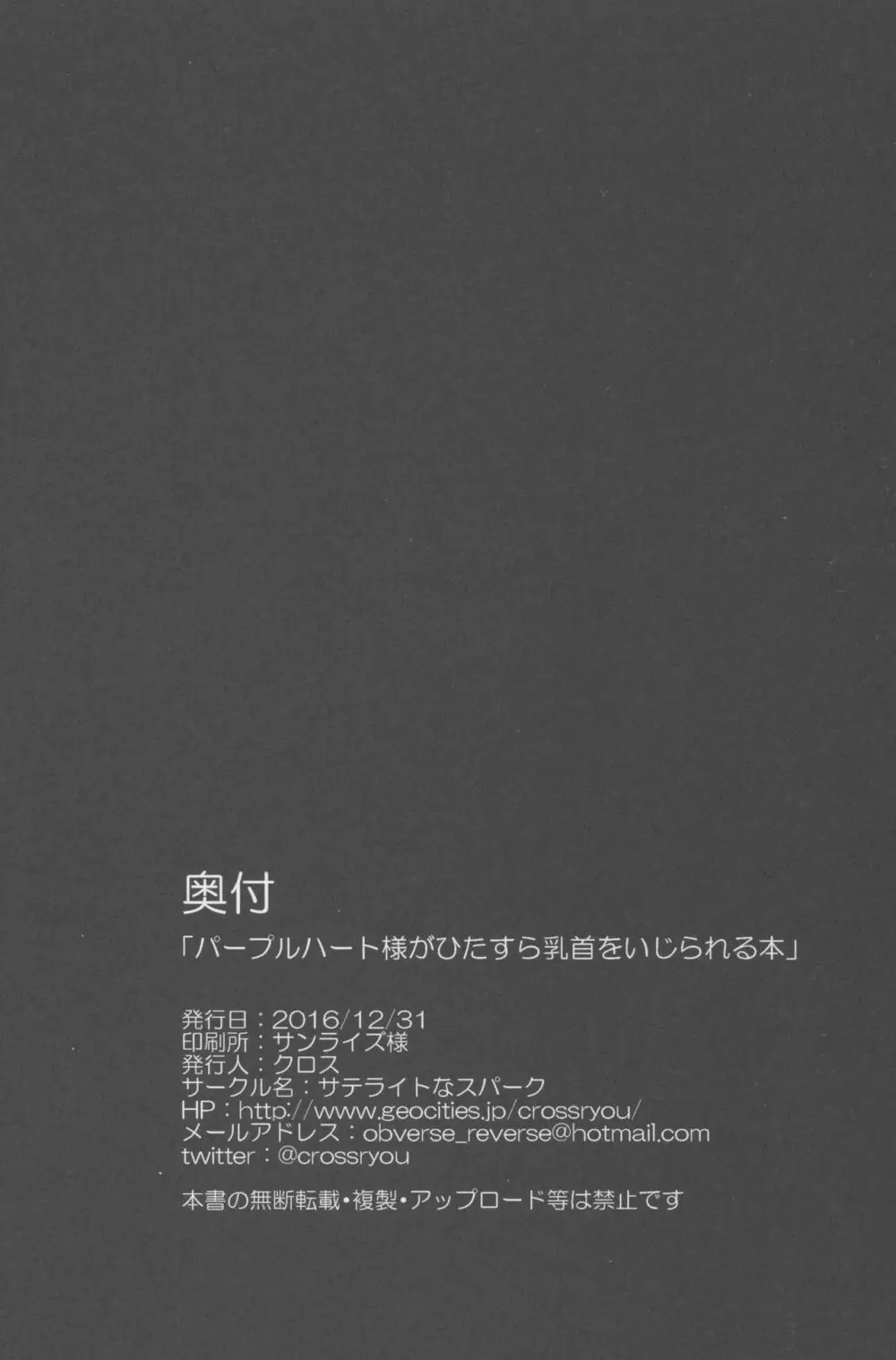 パープルハート様がひたすら乳首をいじられる本 - page26