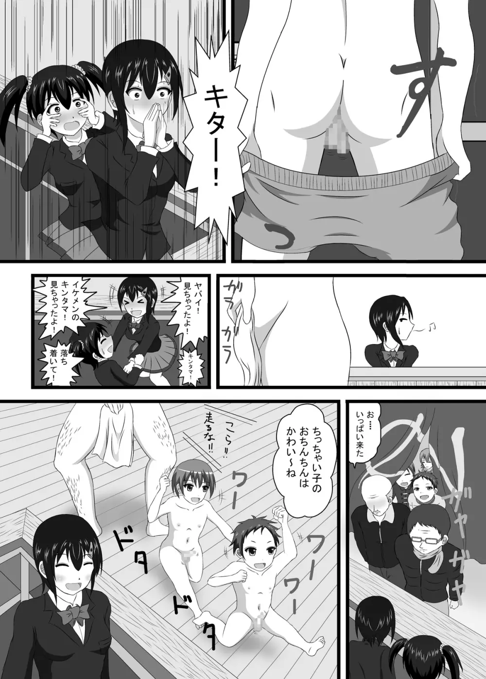 もし銭湯の番台がJKだったら - page10