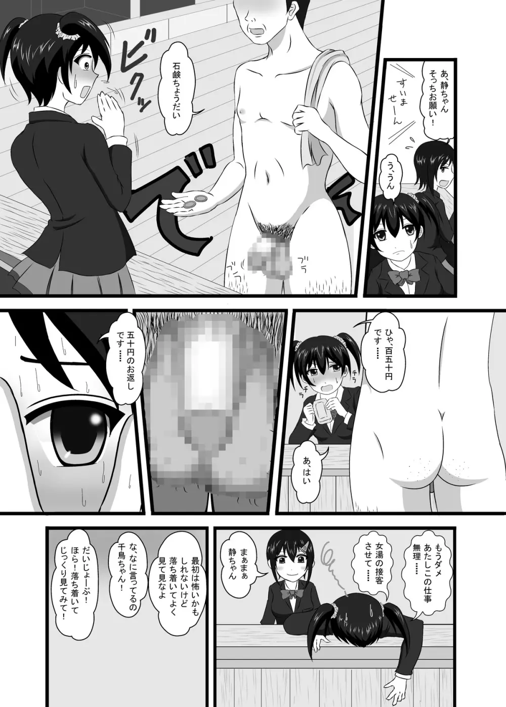 もし銭湯の番台がJKだったら - page11