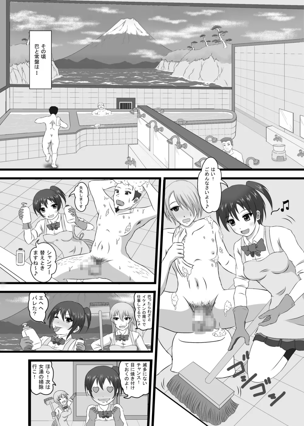 もし銭湯の番台がJKだったら - page13