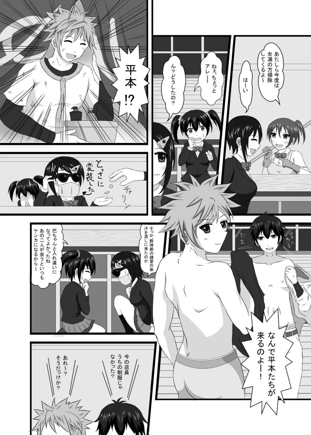 もし銭湯の番台がJKだったら - page14