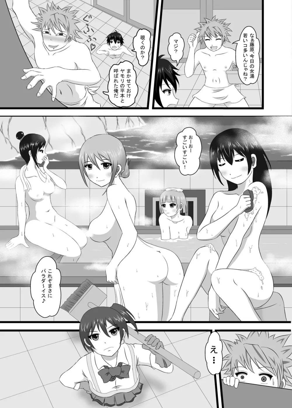 もし銭湯の番台がJKだったら - page15