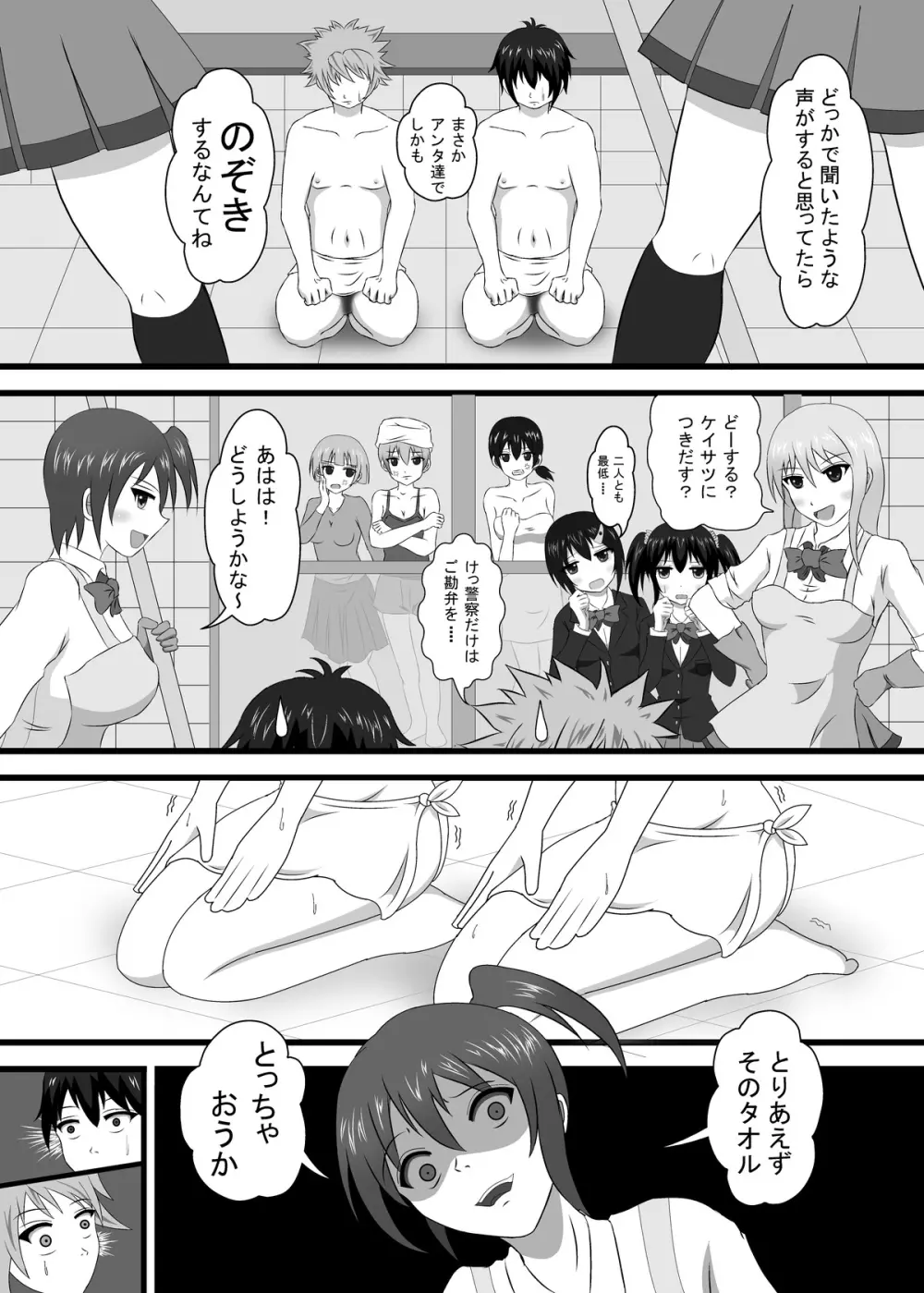 もし銭湯の番台がJKだったら - page16