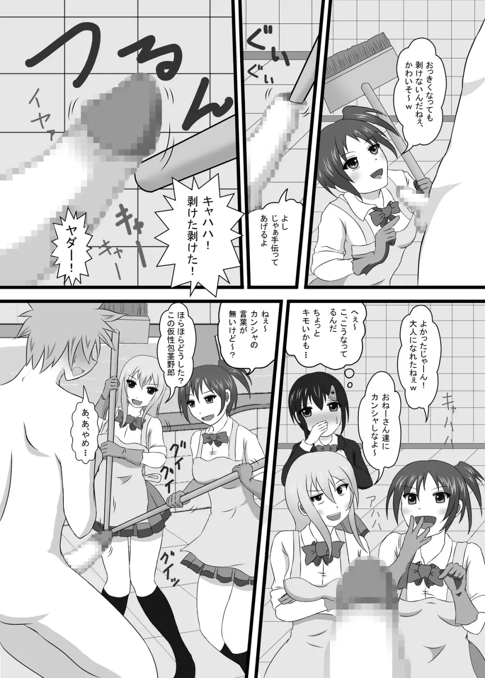 もし銭湯の番台がJKだったら - page21