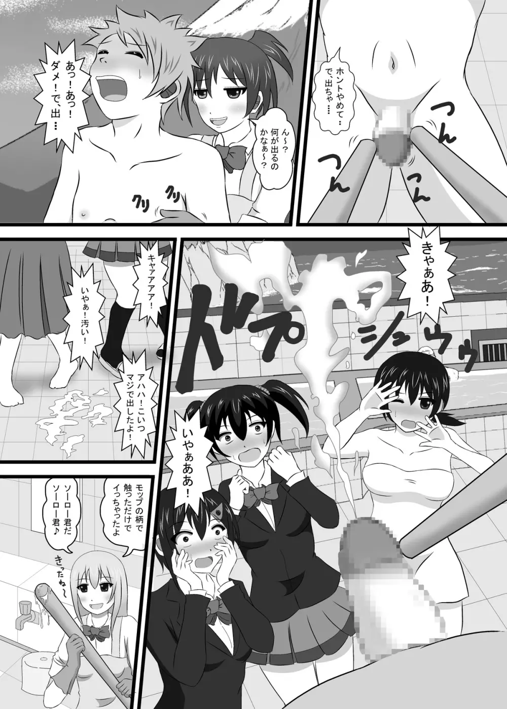 もし銭湯の番台がJKだったら - page22