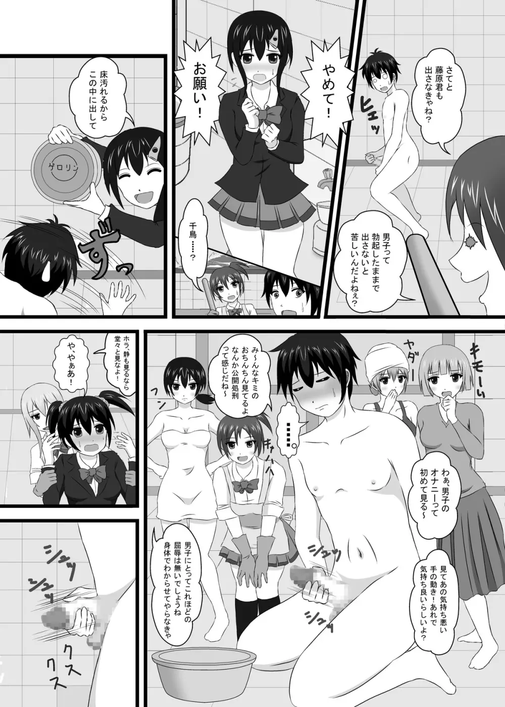 もし銭湯の番台がJKだったら - page23