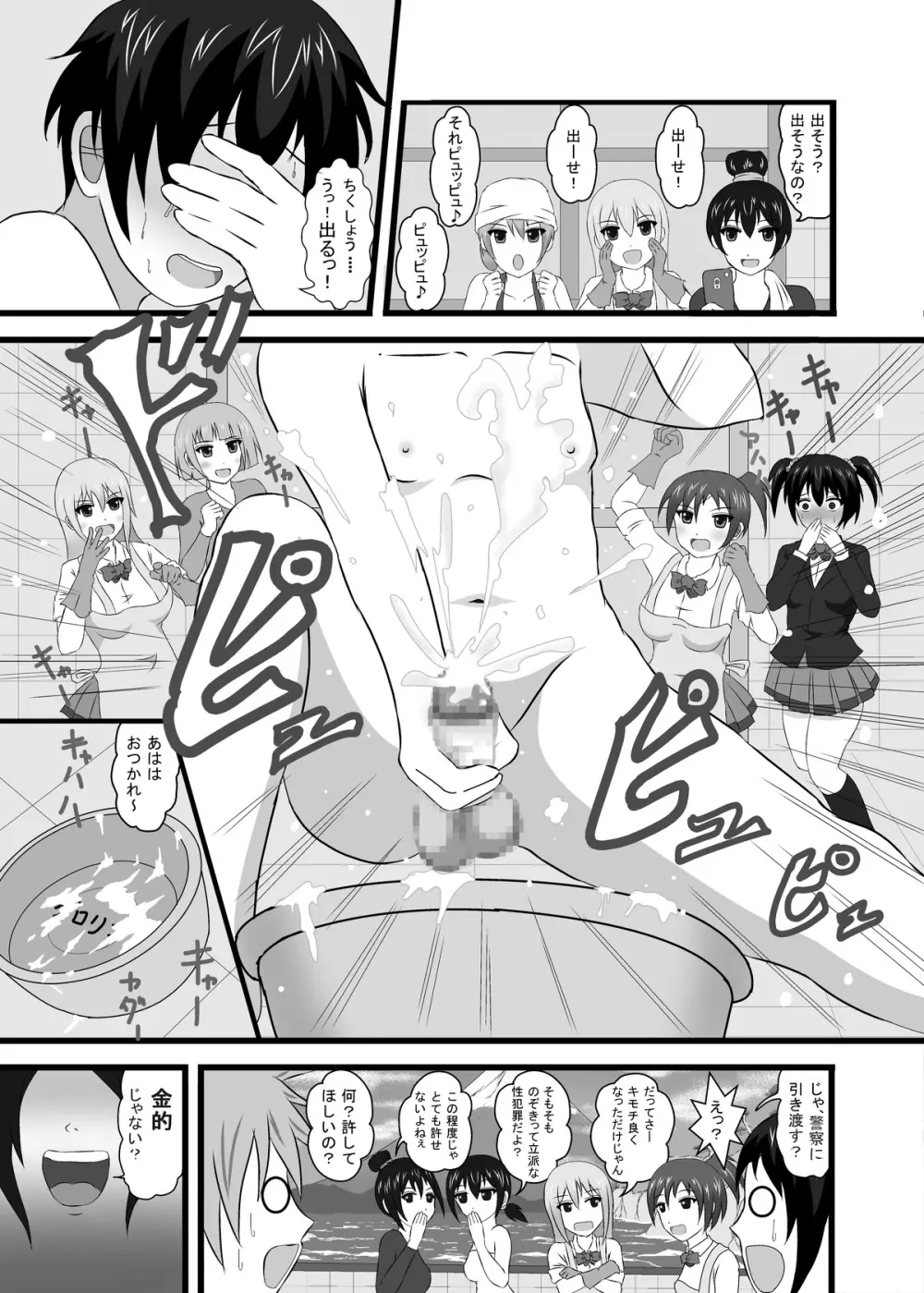 もし銭湯の番台がJKだったら - page24