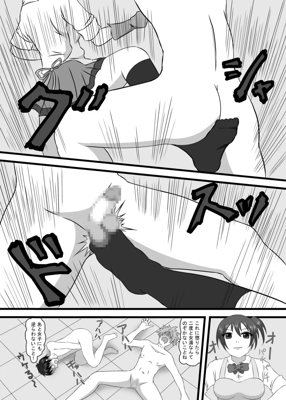 もし銭湯の番台がJKだったら - page26