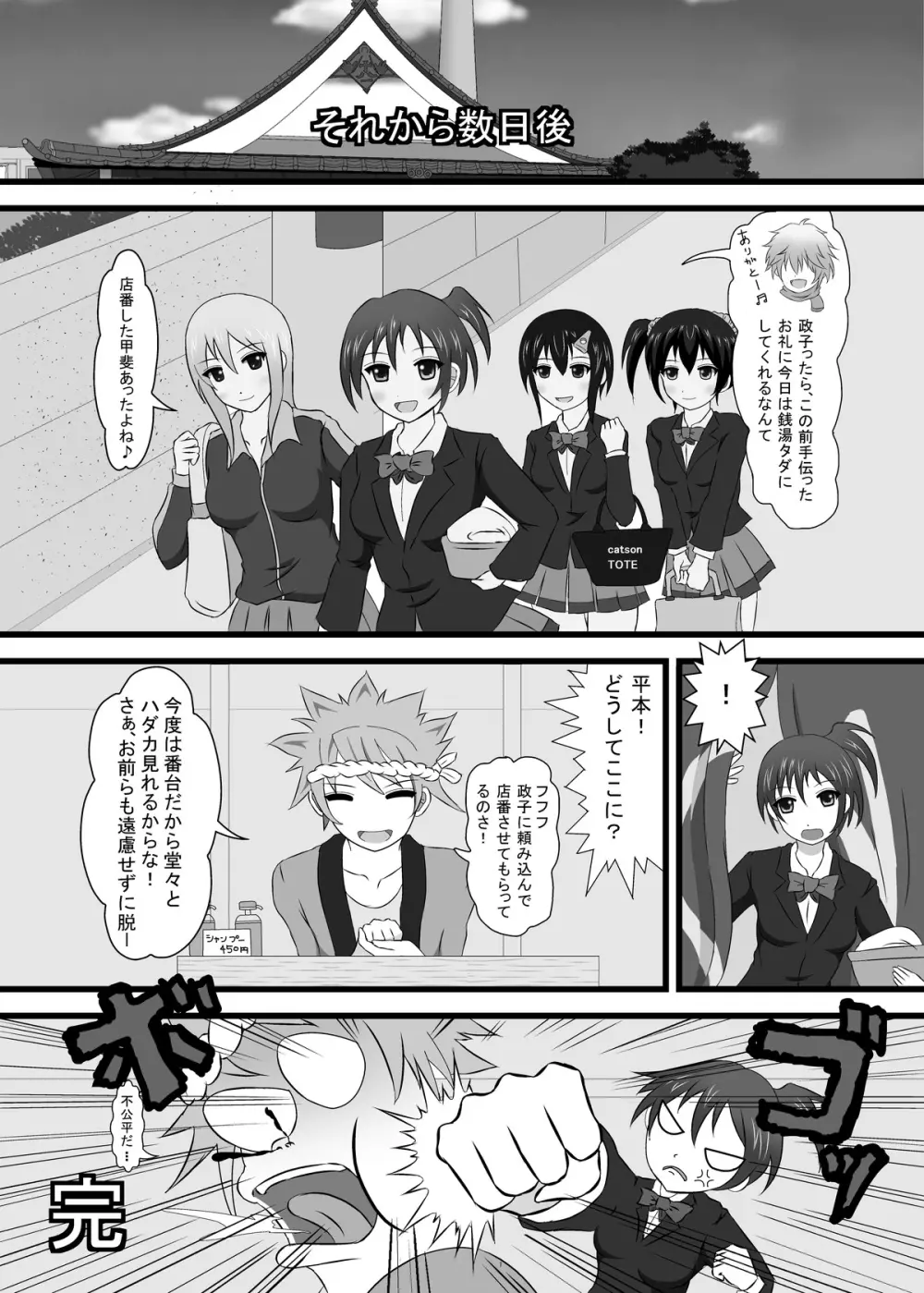 もし銭湯の番台がJKだったら - page27