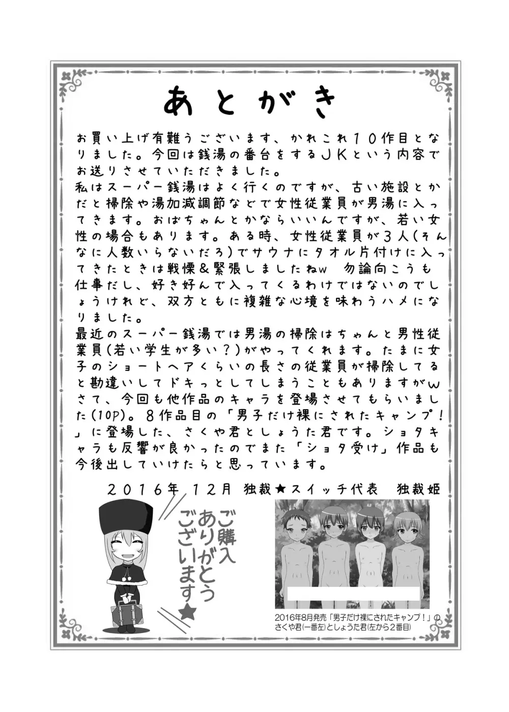 もし銭湯の番台がJKだったら - page28