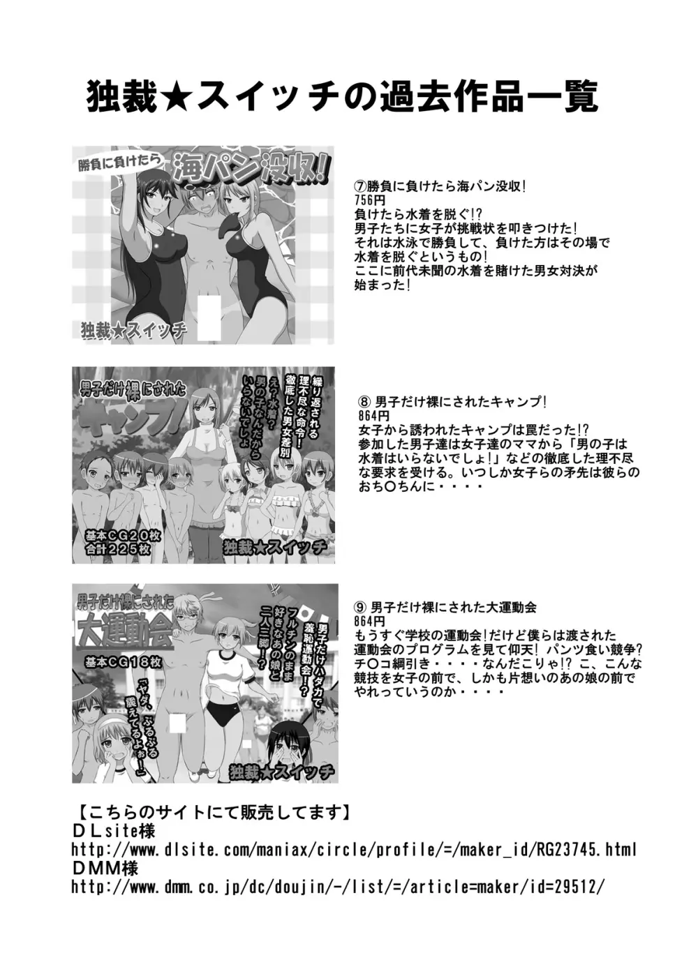 もし銭湯の番台がJKだったら - page29