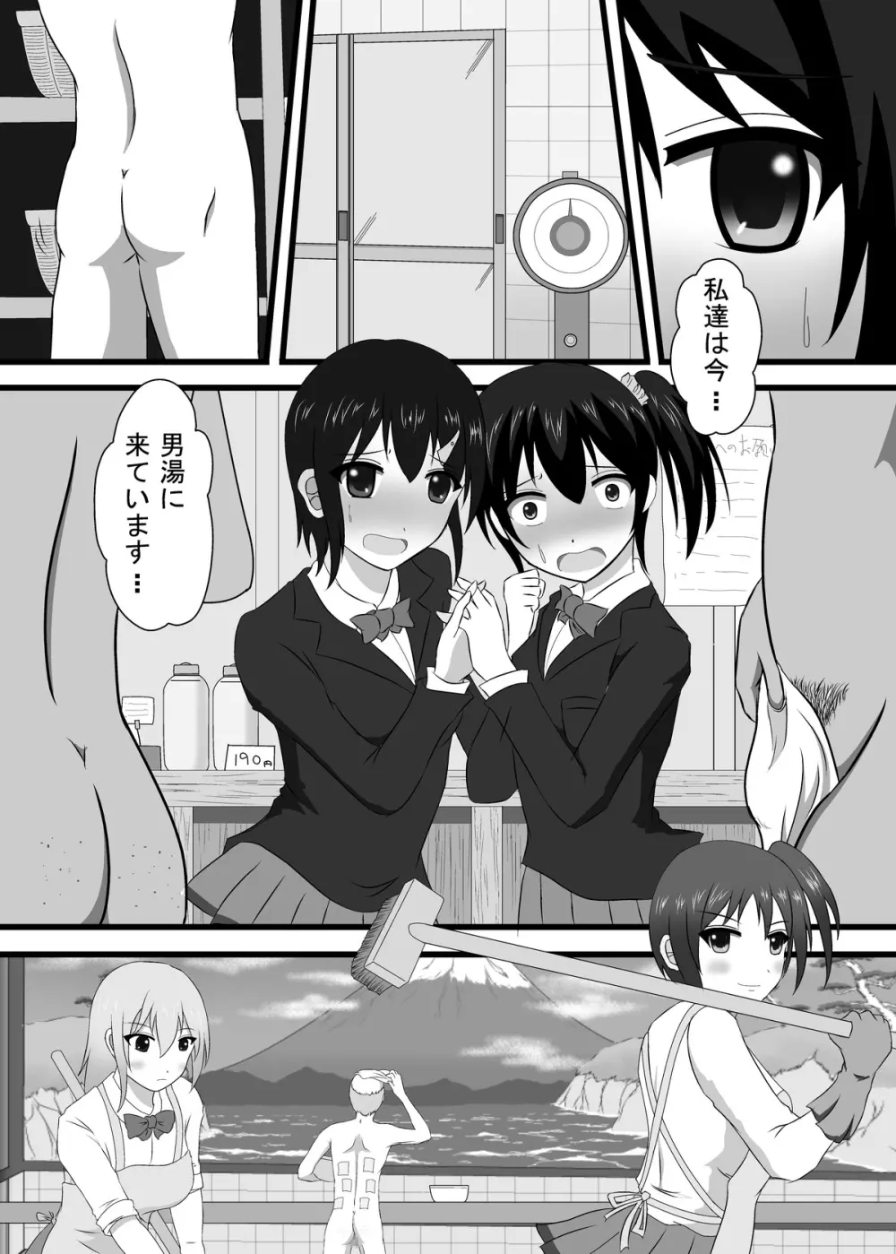 もし銭湯の番台がJKだったら - page3