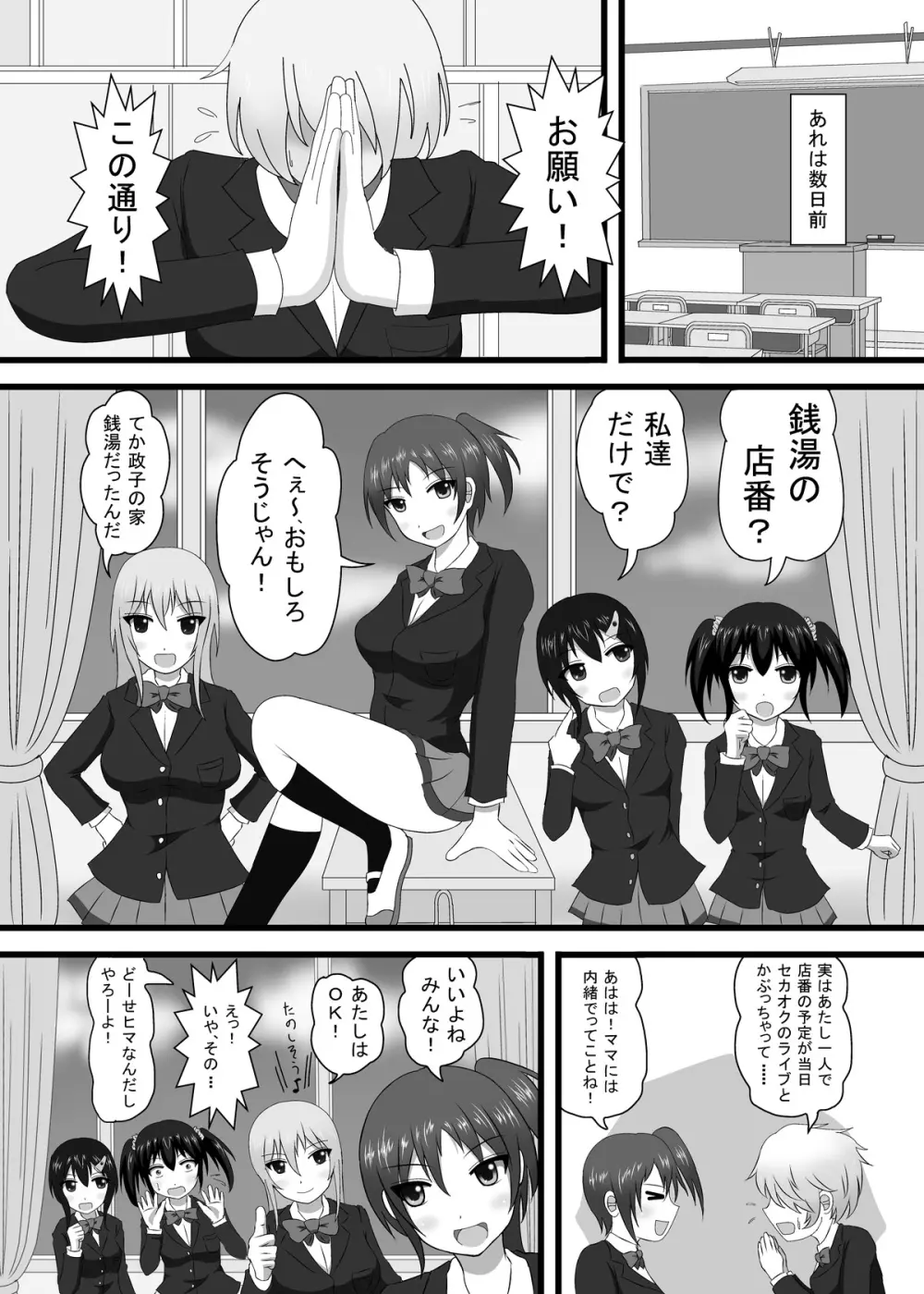 もし銭湯の番台がJKだったら - page5