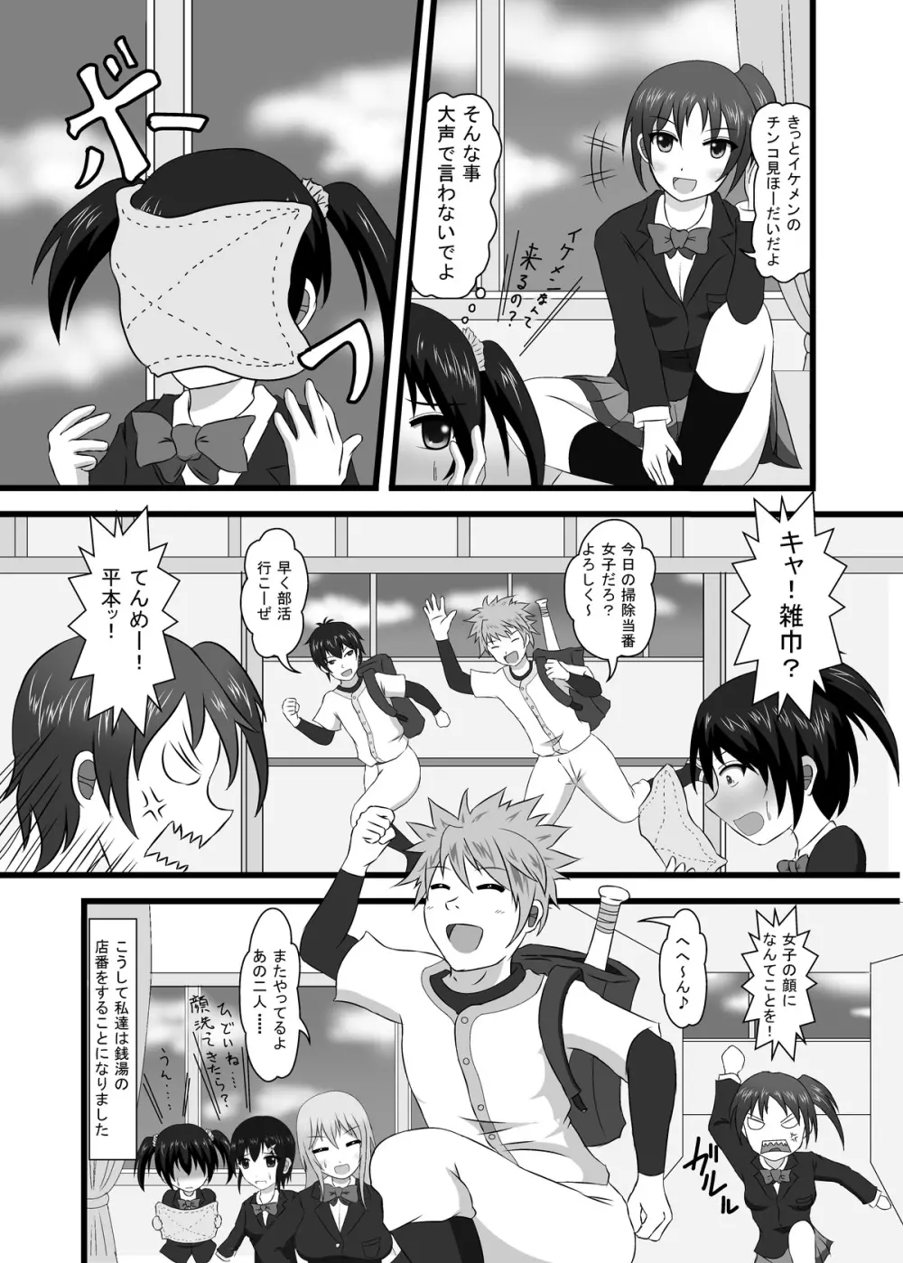 もし銭湯の番台がJKだったら - page6