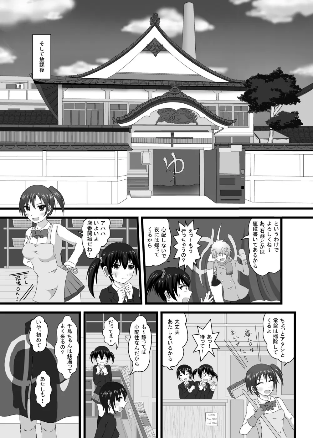 もし銭湯の番台がJKだったら - page7