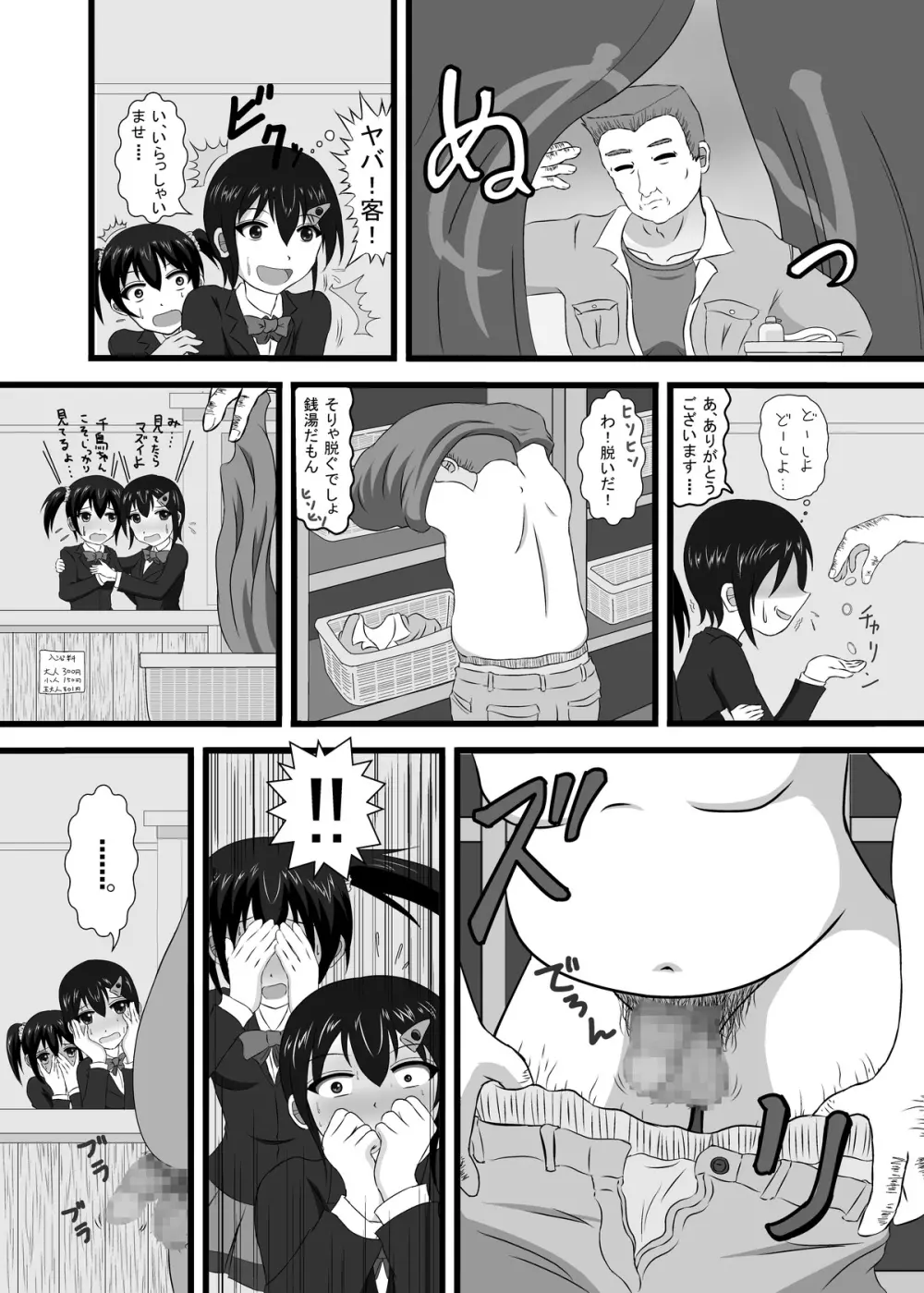 もし銭湯の番台がJKだったら - page8