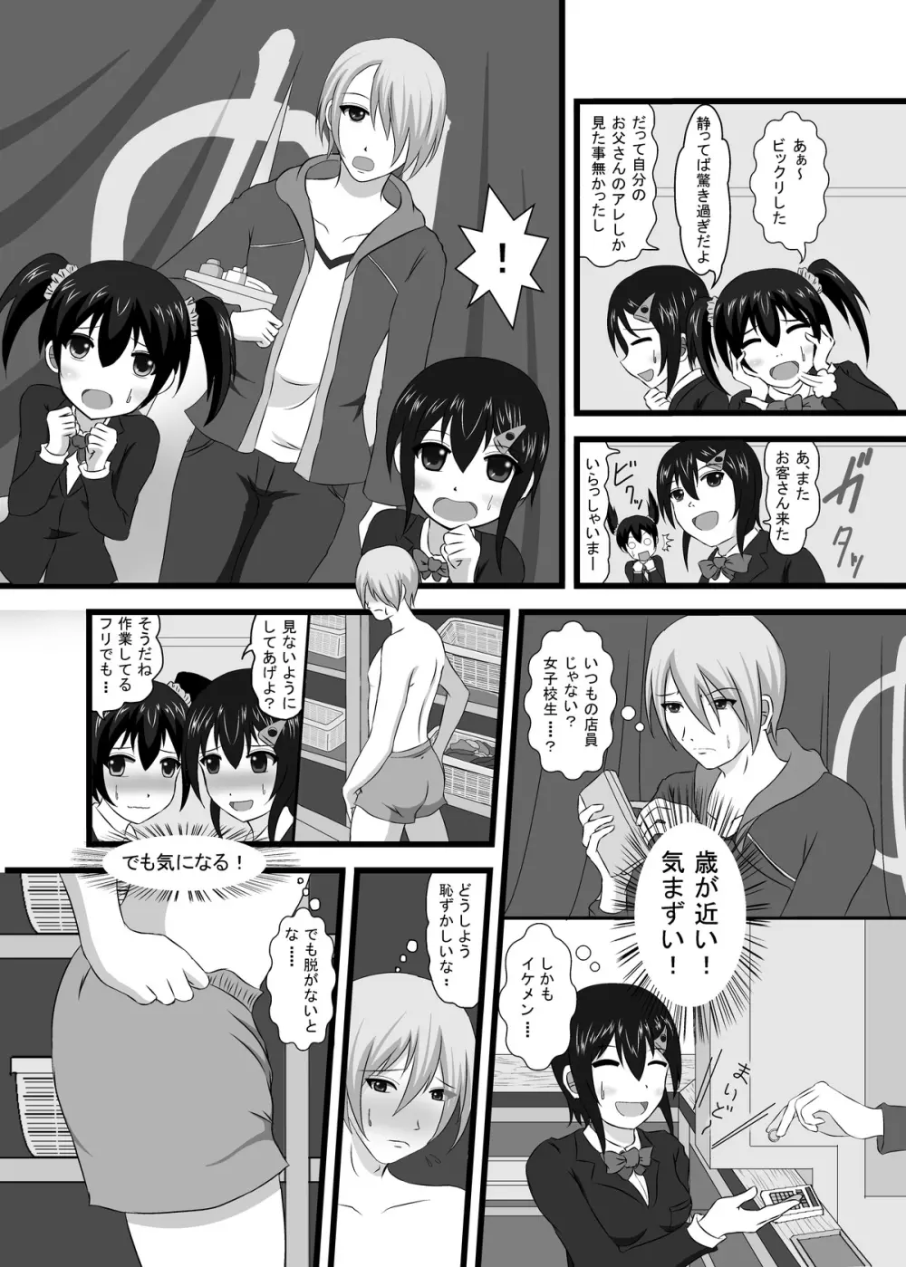 もし銭湯の番台がJKだったら - page9