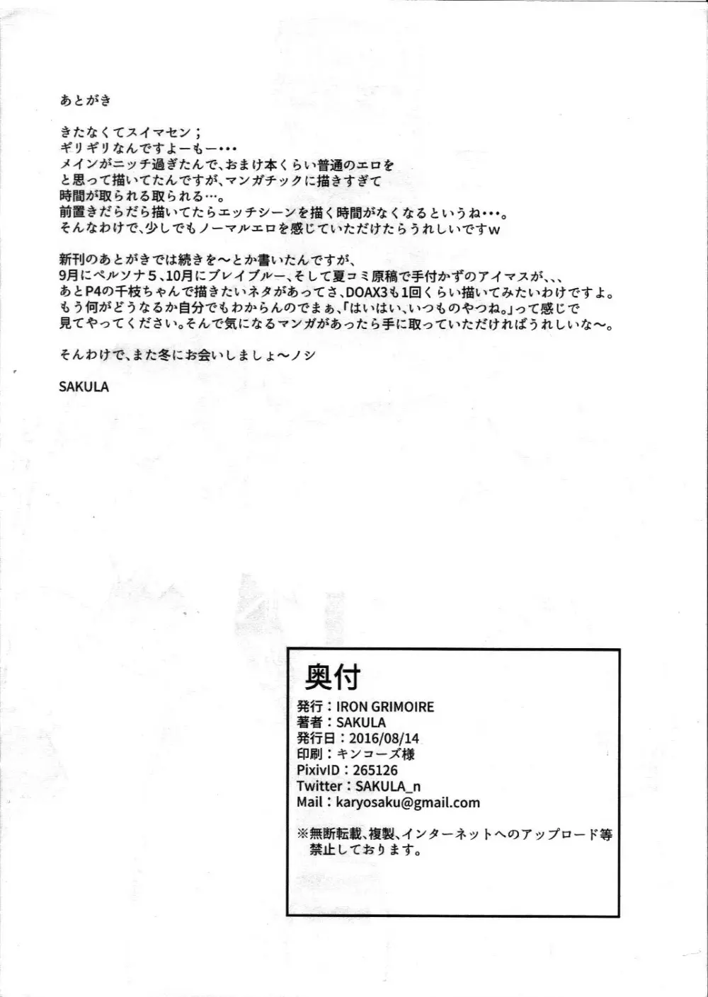 鉄書 vol.3 - page6