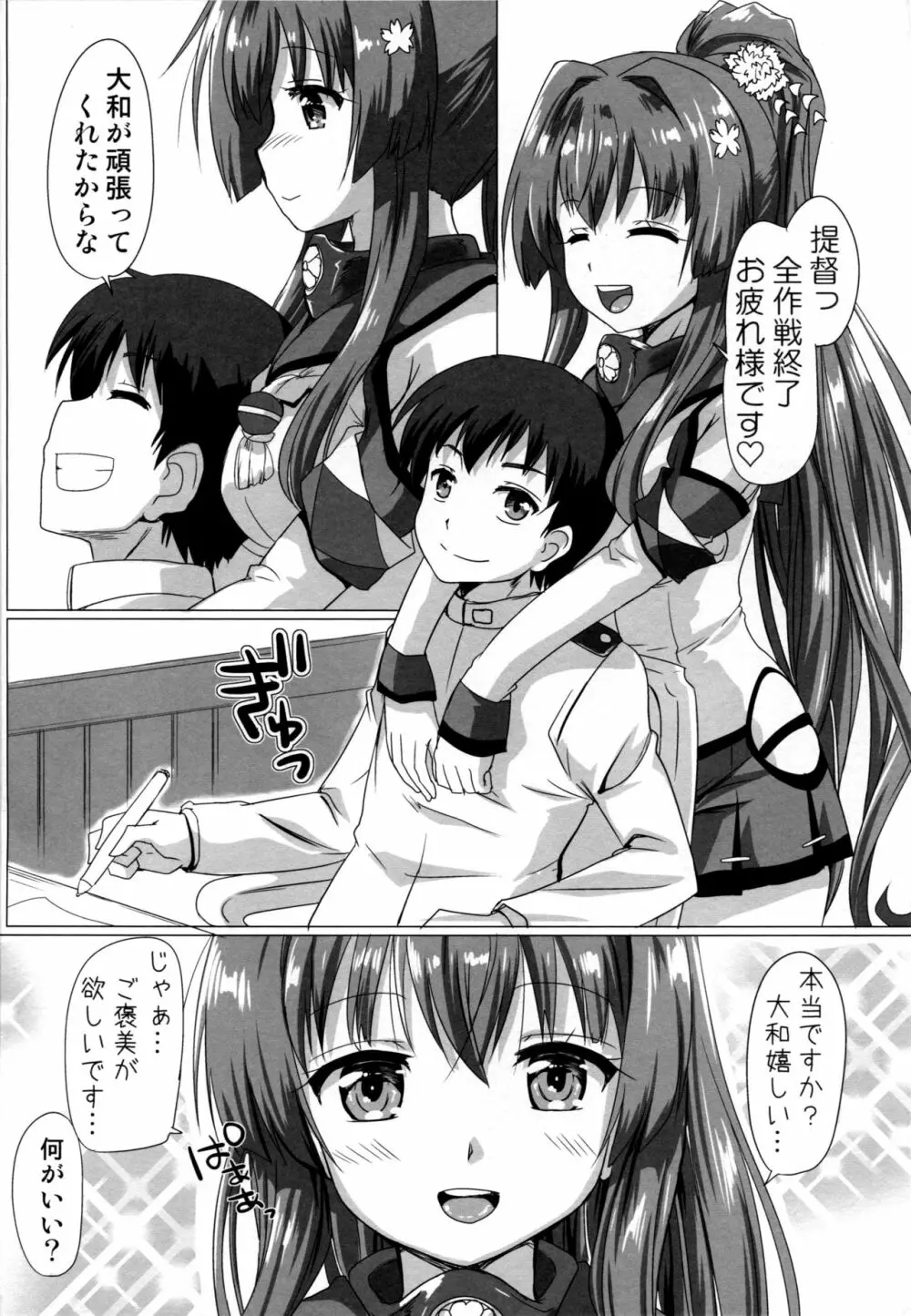 大和ホテルは膣の中。 - page3