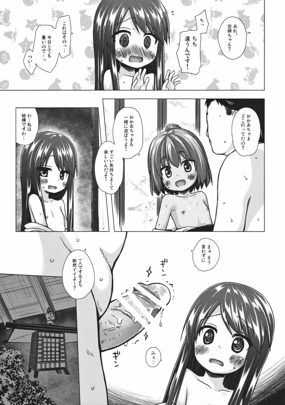 光の君のさがなき計画 <軒端荻> - page16