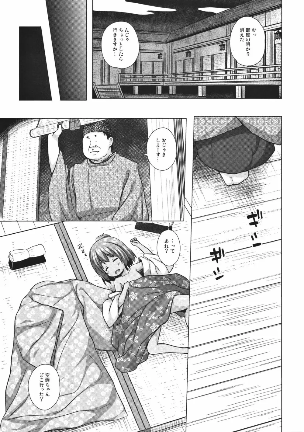 光の君のさがなき計画 <軒端荻> - page4