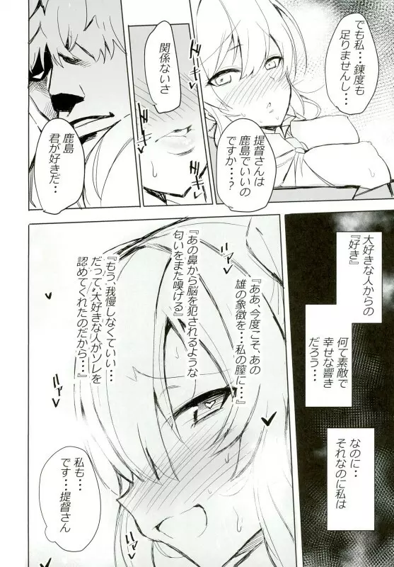 依存スル鹿島。 - page11