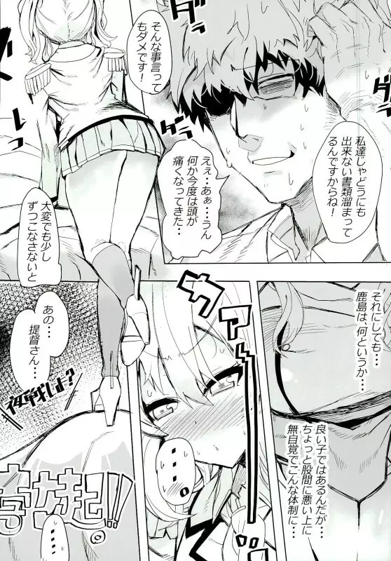 依存スル鹿島。 - page3