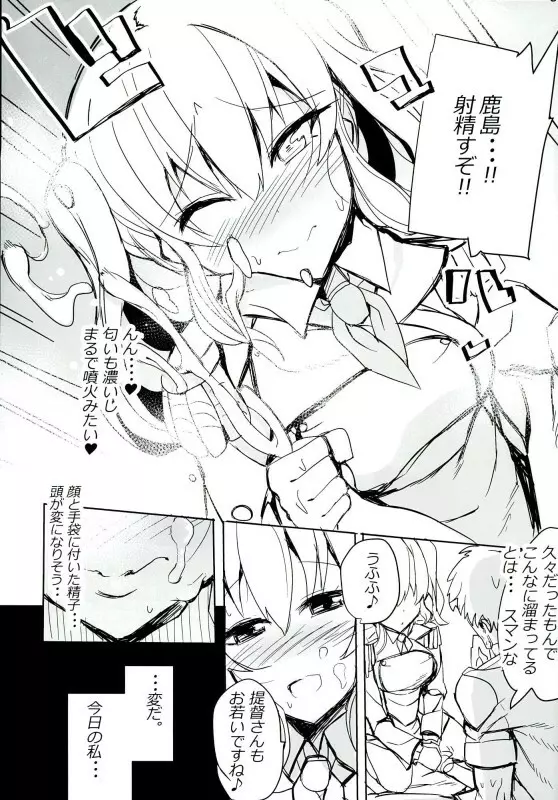 依存スル鹿島。 - page7