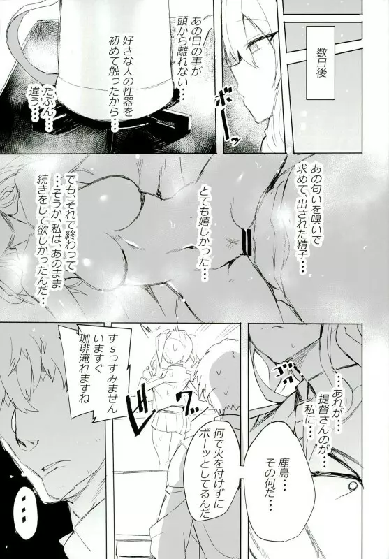 依存スル鹿島。 - page8