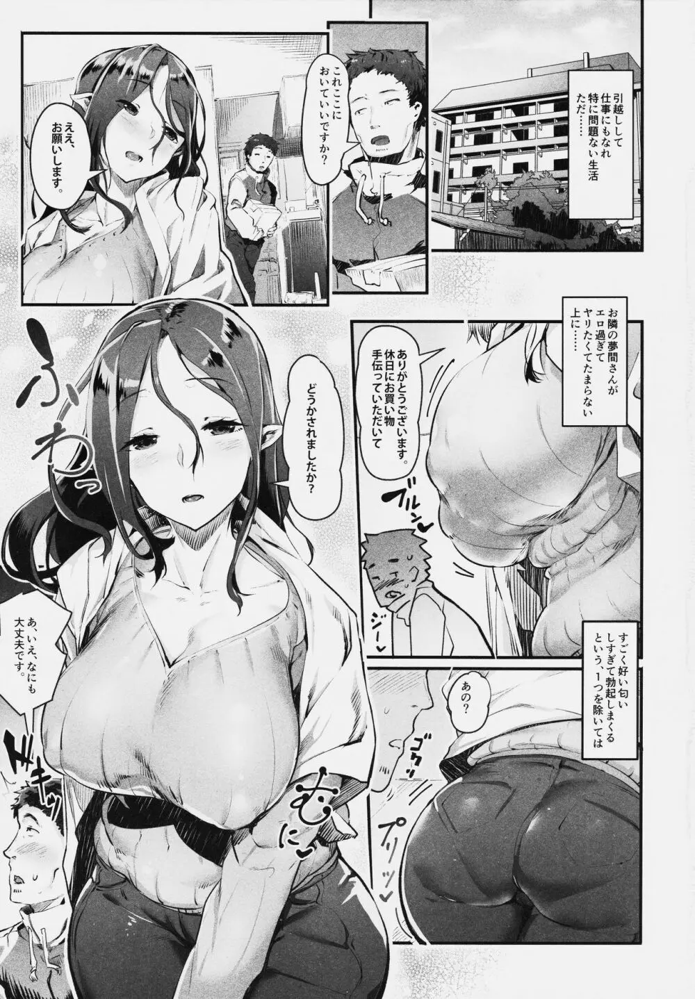 サキュバス未亡人昼下がりの秘密 - page2