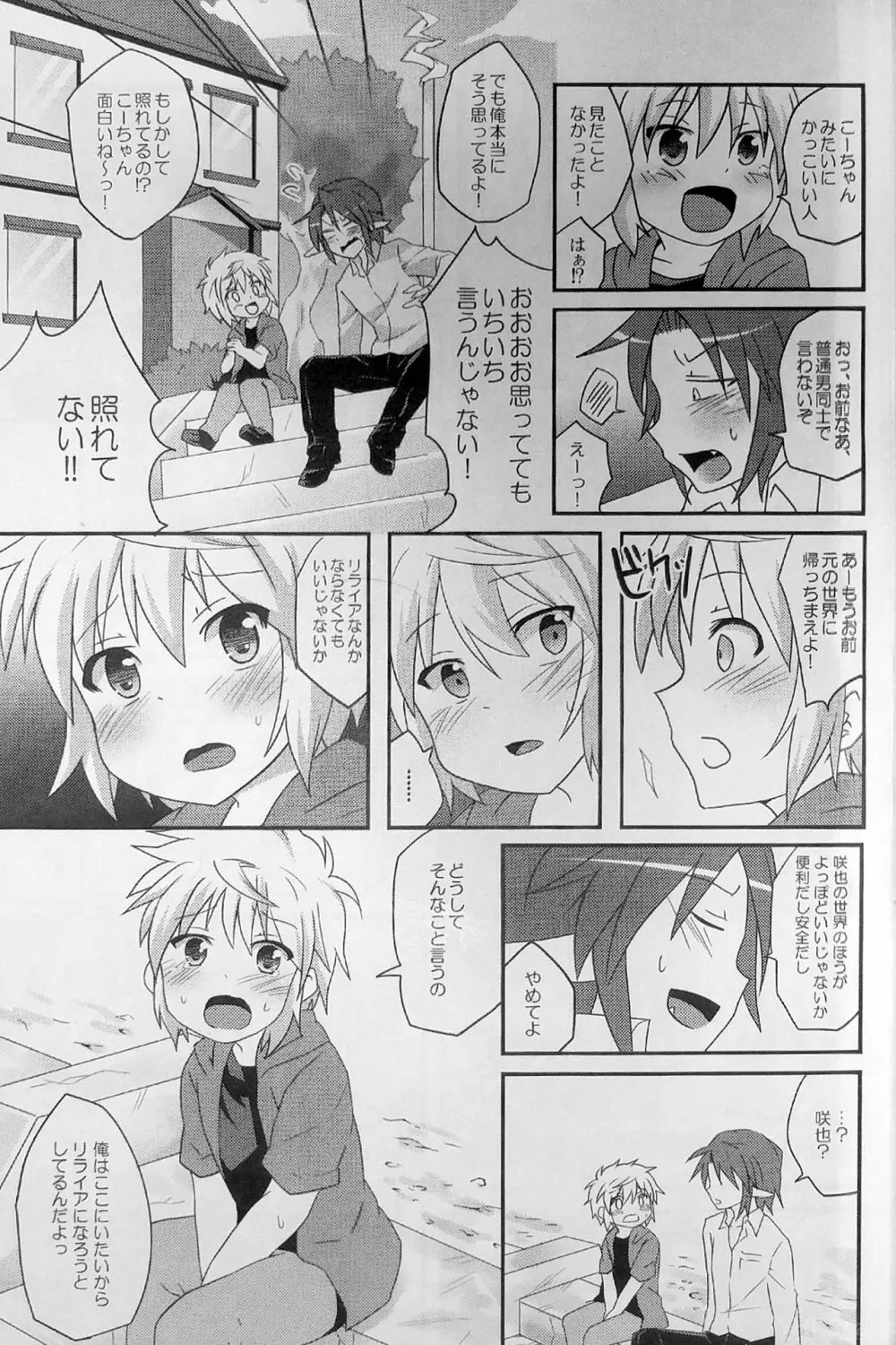 リライアの咲也です - page14