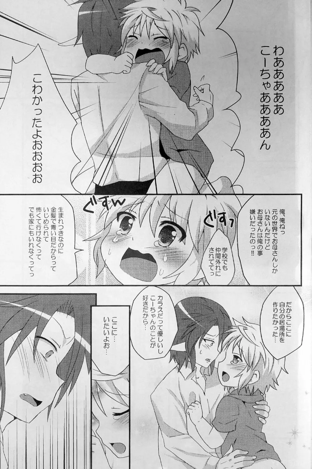 リライアの咲也です - page18