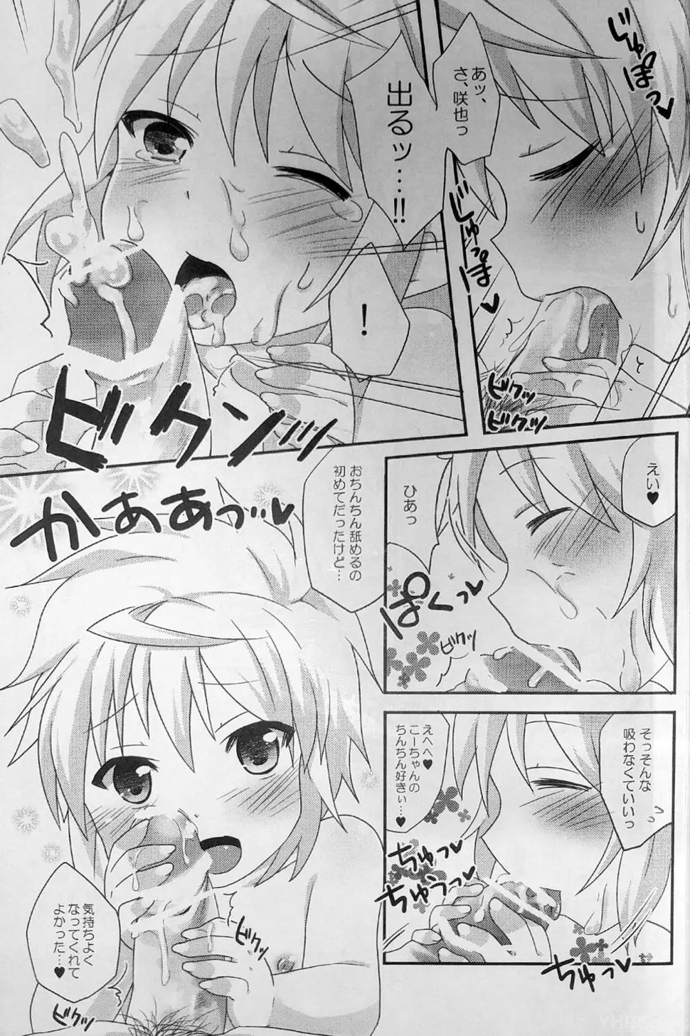 リライアの咲也です - page24