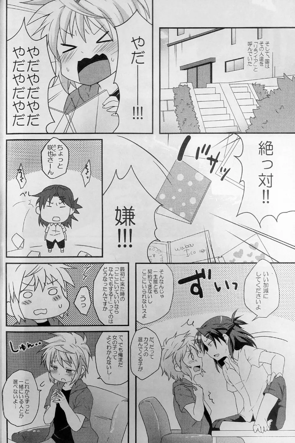 リライアの咲也です - page3