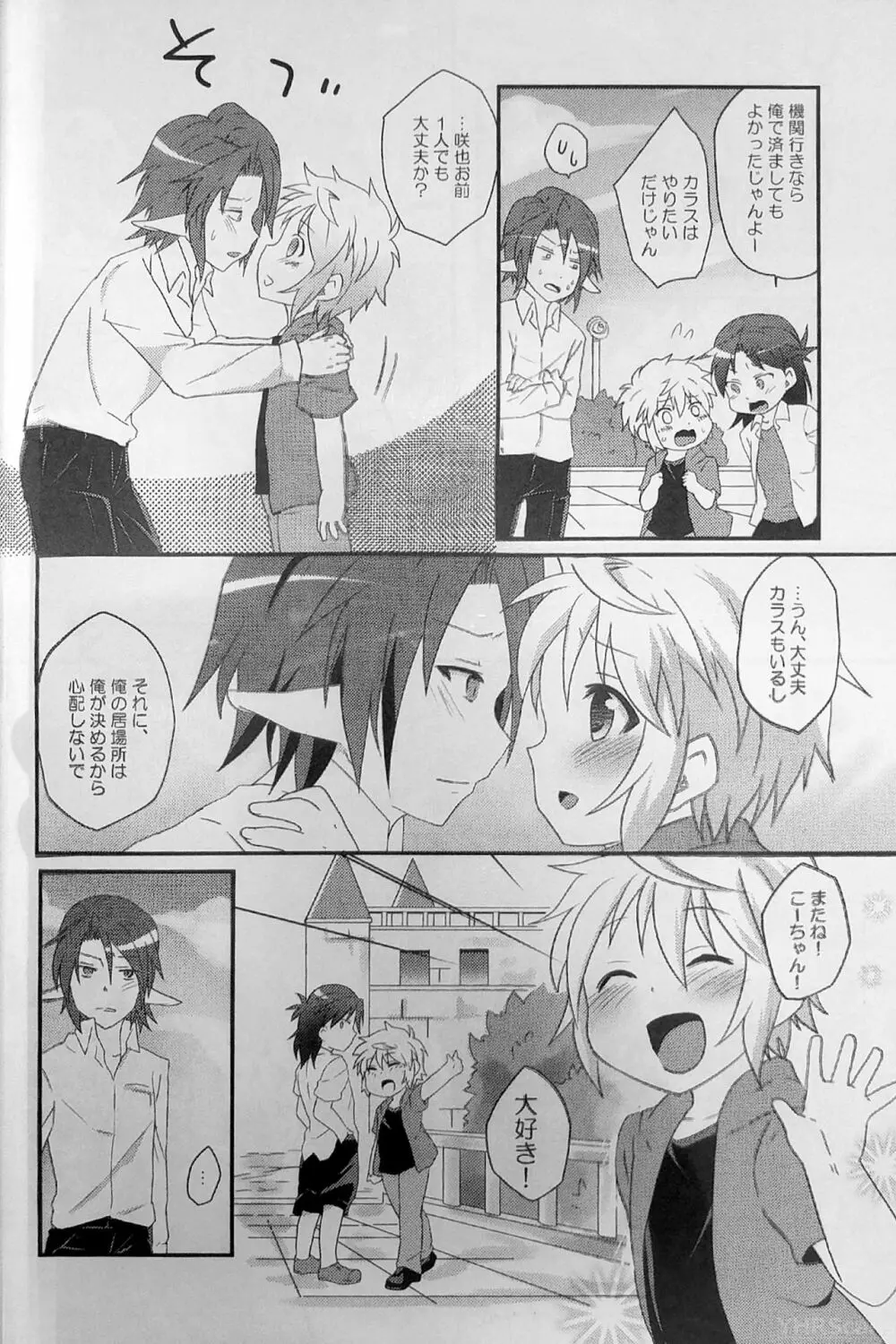 リライアの咲也です - page33