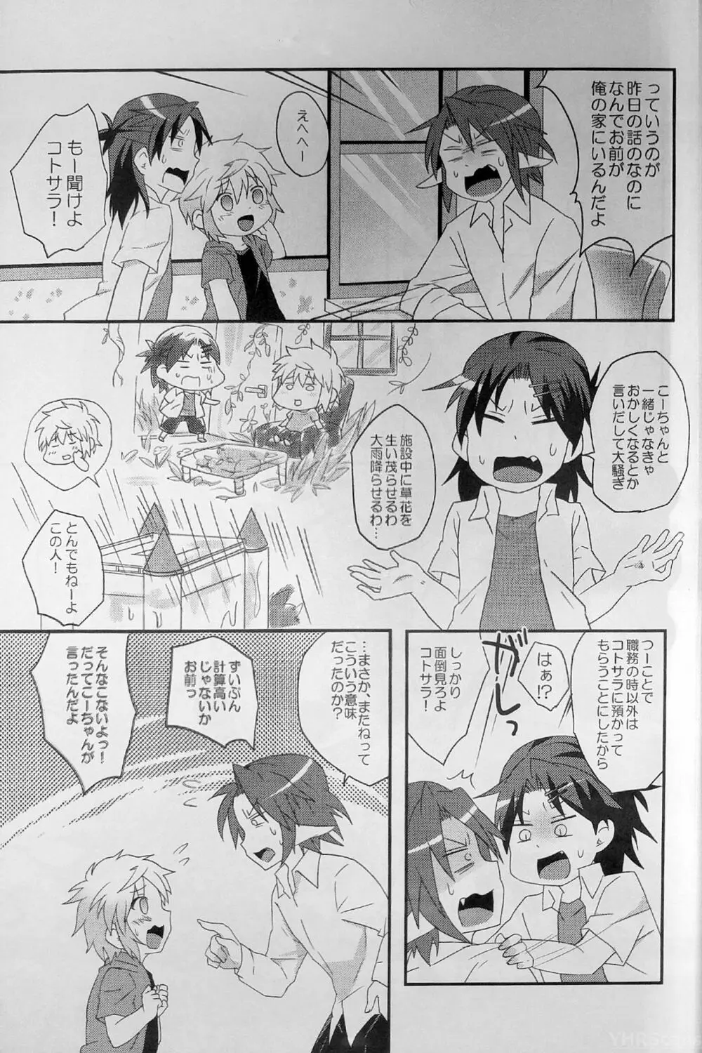 リライアの咲也です - page34