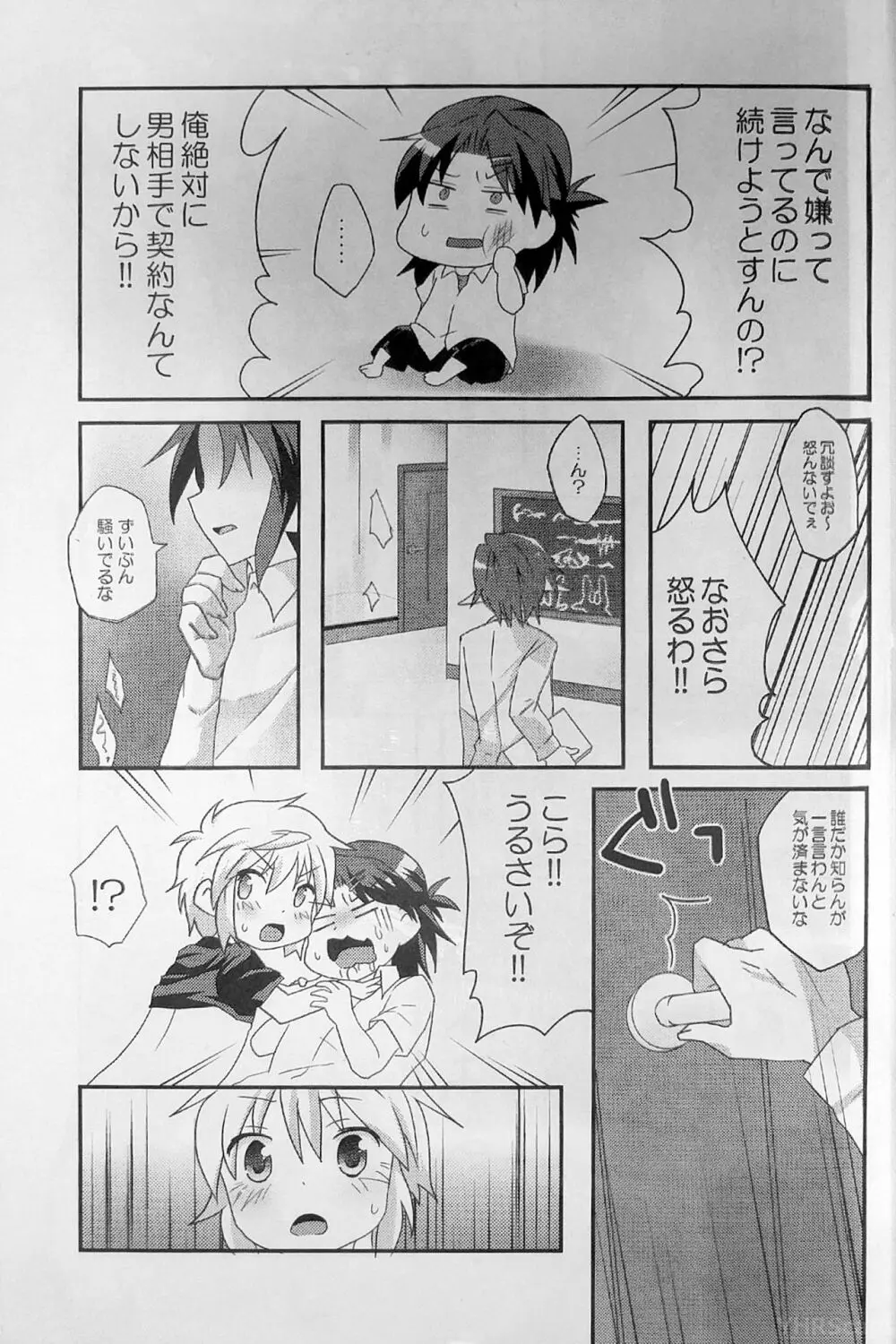 リライアの咲也です - page8