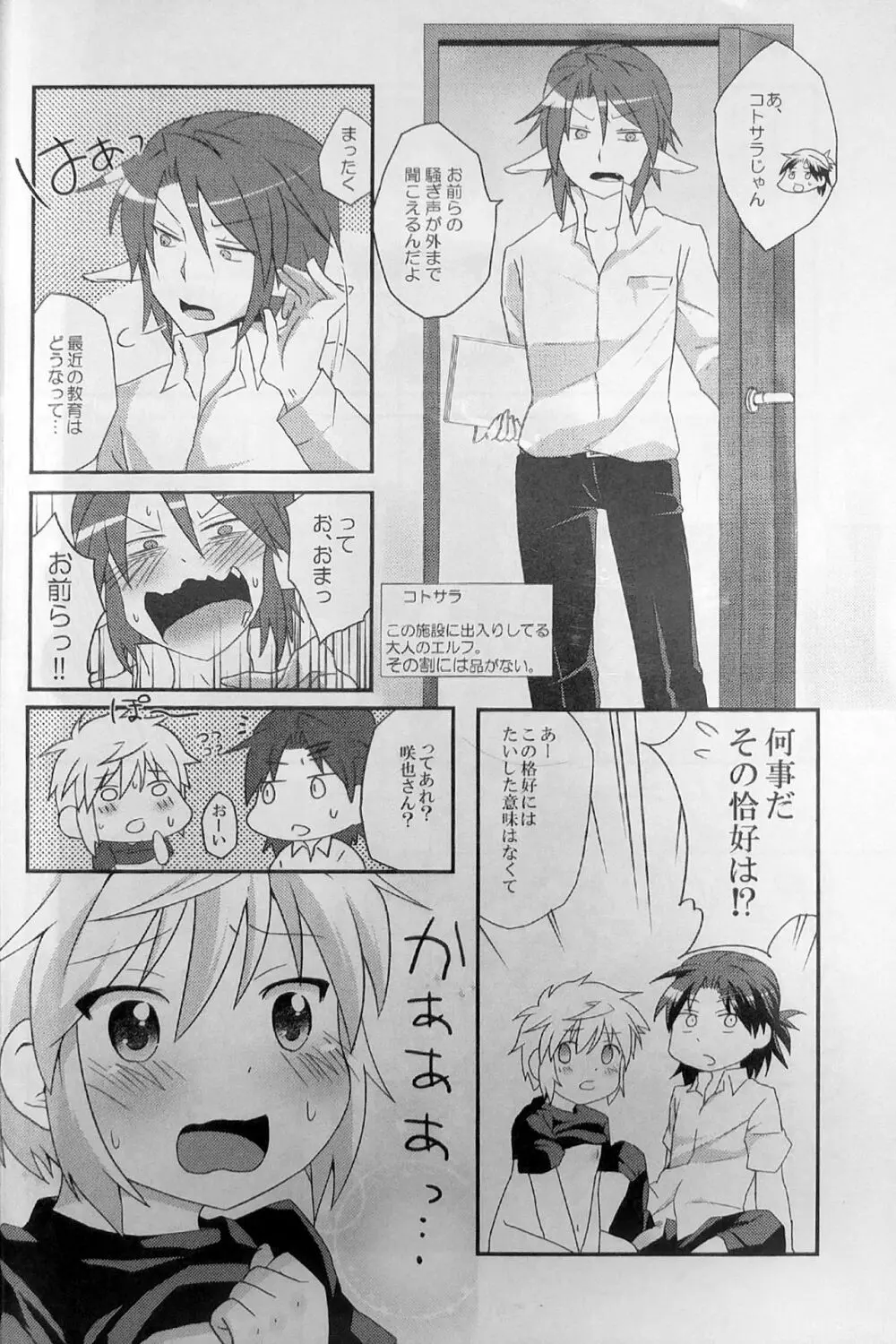 リライアの咲也です - page9