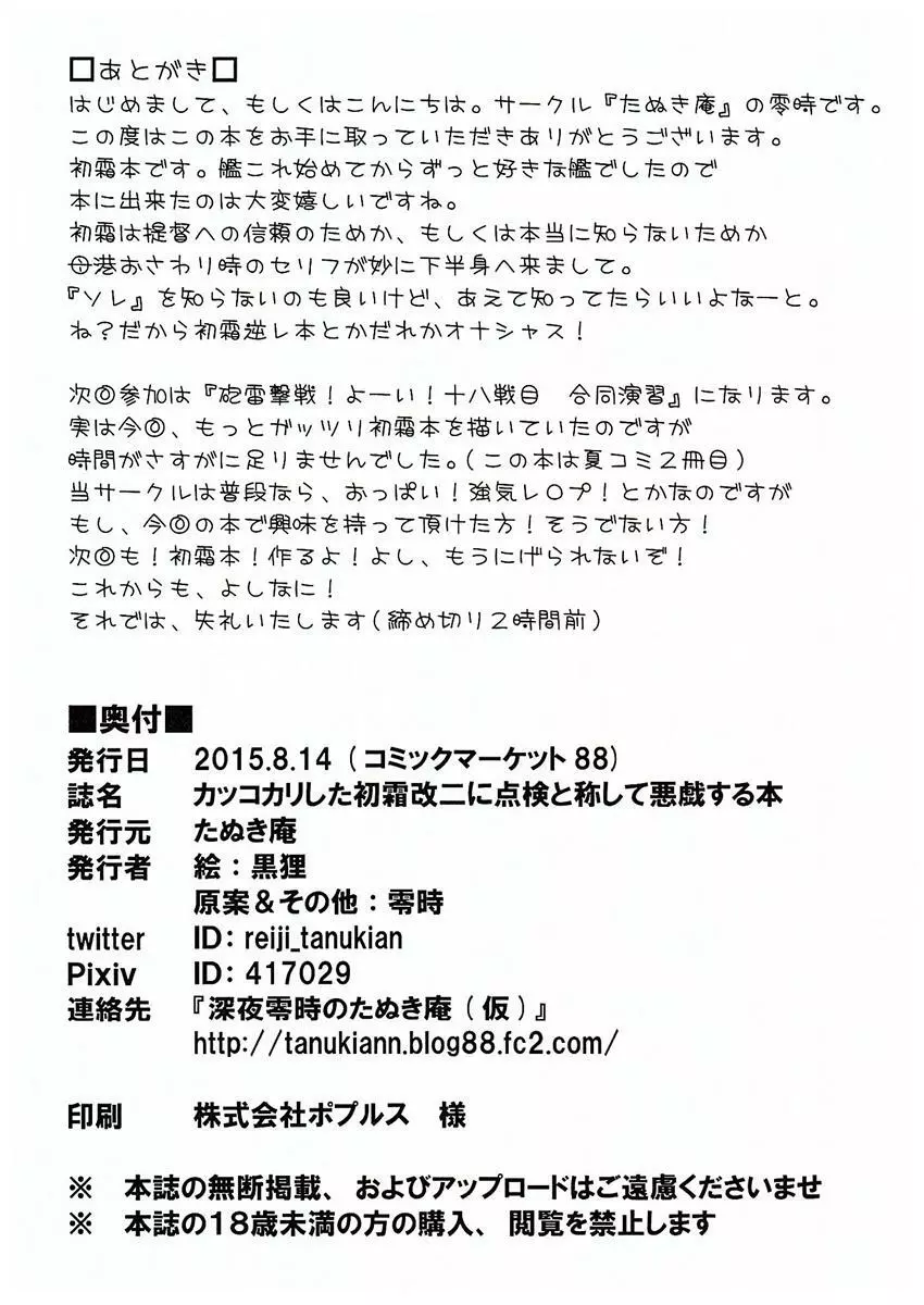 カッコカリした初霜改ニに点滴と称して悪戯する本 - page13