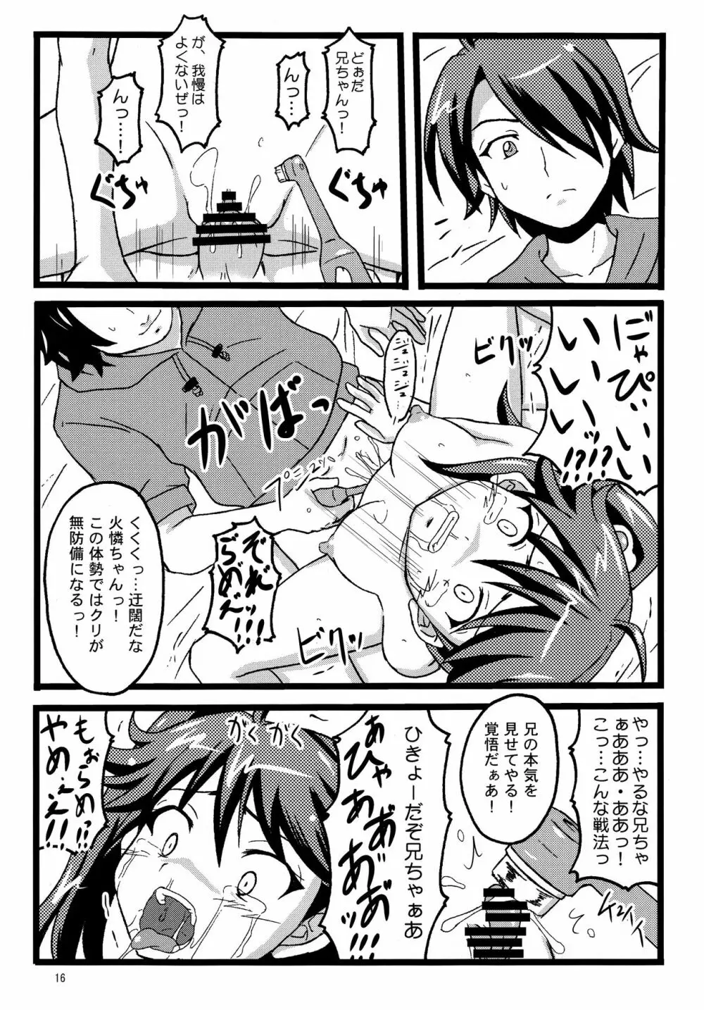 CRパチモノガタリ - page16