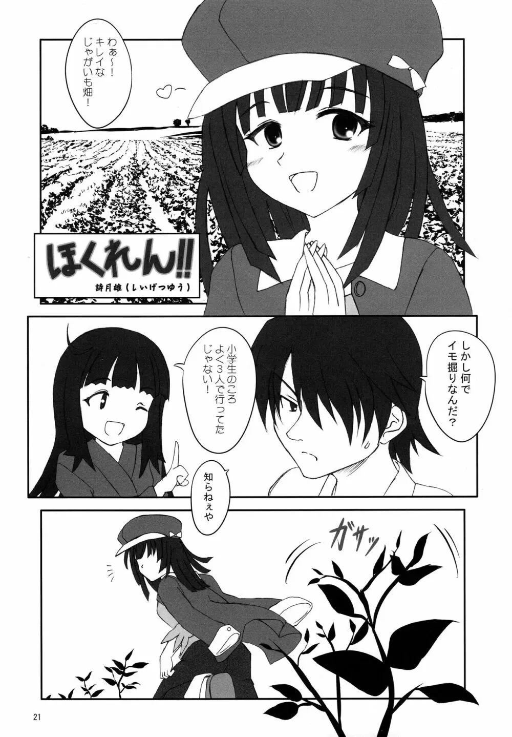 CRパチモノガタリ - page21